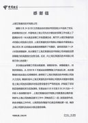上海電信發(fā)函致謝艾策通訊為2008奧運通訊保障所做貢獻