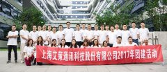 與其會議百次，不如團建千里：記艾策通訊2017年員工旅游團建活動