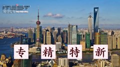 喜報(bào)：艾策通訊榮獲“上海市專精特新企業(yè)”認(rèn)定